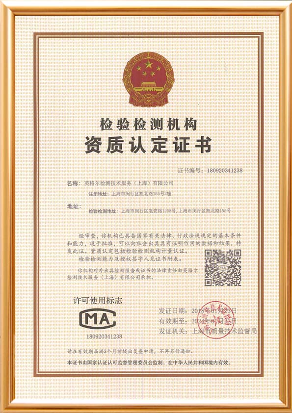 MA-资质认定证书